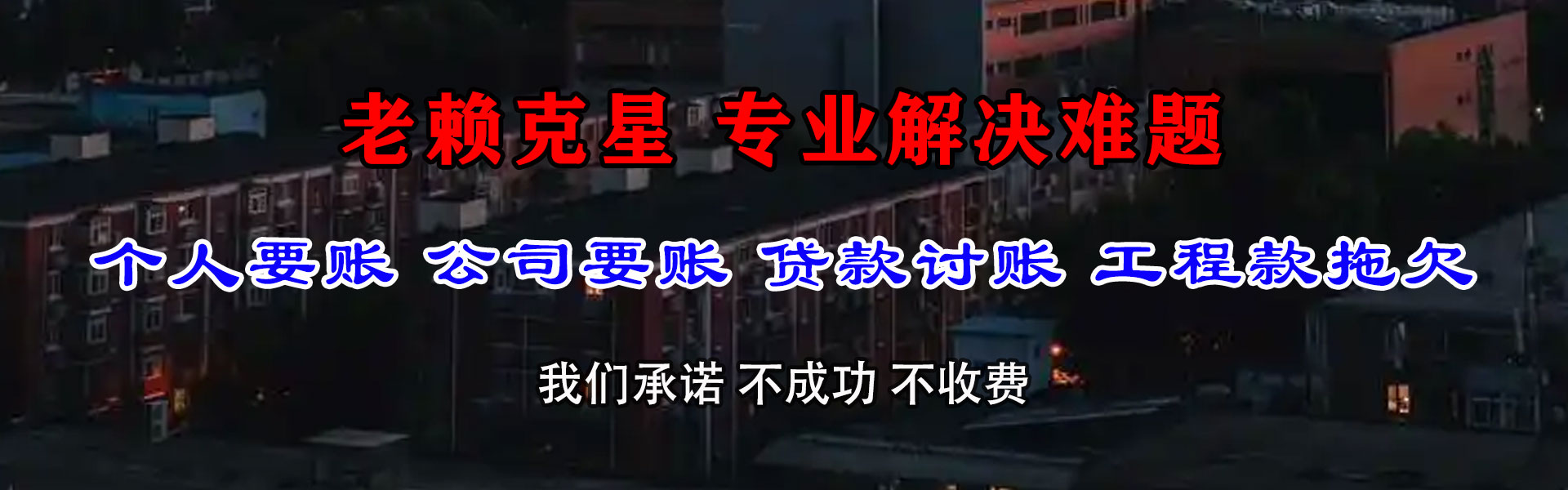 仙游收账公司